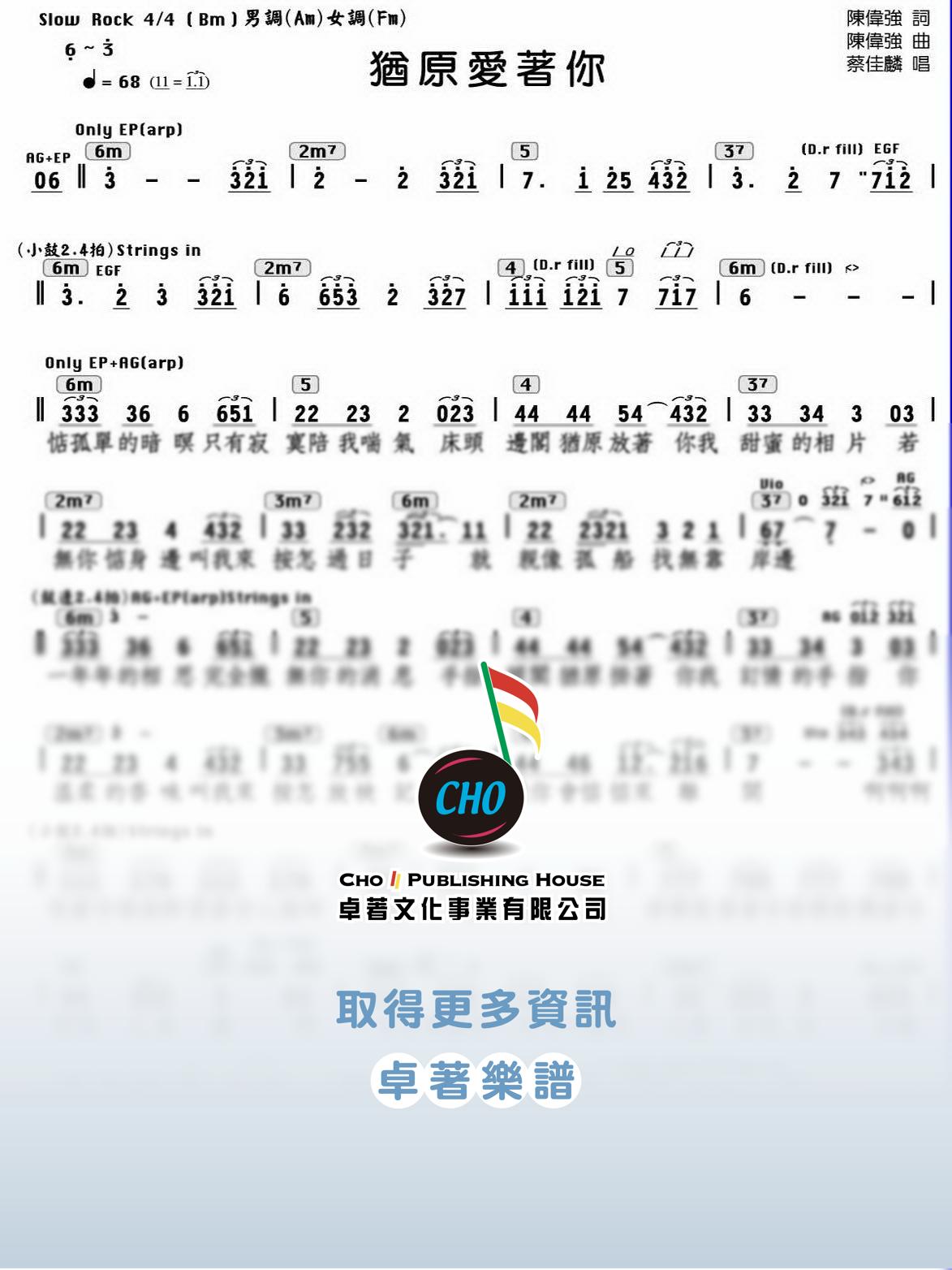 猶原愛著你